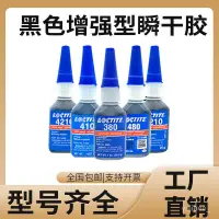 在飛比找蝦皮購物優惠-24h出🔥樂泰480黑色膠水 380 410 4210強力通