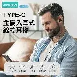 在飛比找遠傳friDay購物精選優惠-JOYROOM JR-EC06 Type-C系列 全指向入耳