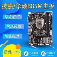 在飛比找Yahoo!奇摩拍賣優惠-【現貨精選】Gigabyte/技嘉 B85-D3V H81全