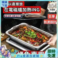 在飛比找蝦皮購物優惠-PP 304不銹鋼烤魚盤 韓式烤魚盤 lh烤魚盤 烤盤 烤魚