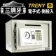 【TRENY直營】三鋼牙-電子式側投入型保險箱-中 25EA-DS 保固一年 投入式 現金箱 保管箱 收納櫃