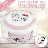 在飛比找PChome24h購物優惠-【HELLO KITTY】不鏽鋼環保餐盒-午茶款