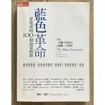 ITONOWA 輪/《藍色革命 愛地球的100個商業創新》剛特·鮑利 著 洪慧芳 譯|天下雜誌