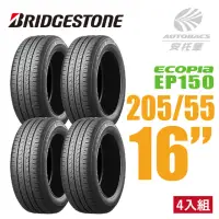 在飛比找momo購物網優惠-【BRIDGESTONE 普利司通】ECOPIA EP150