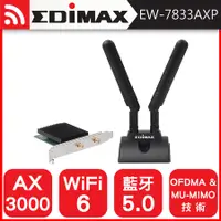 在飛比找Hami市集優惠-EDIMAX 訊舟 AX3000 Wi-Fi 6 ＋ 藍牙5