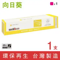 在飛比找PChome24h購物優惠-【向日葵】for Fuji Xerox CT201666 紅