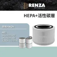 在飛比找momo購物網優惠-【RENZA】適用 Pinoh 品諾 DA-A1005RW 