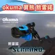 台灣現貨釣具專賣-okuma 寶熊 Serrano 煞雷諾 擬餌拋頭捲線器 路亞槍柄淡水海水微拋小烏龜釣魚釣蝦