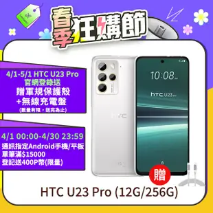 HTC U23 Pro (12G/256G) 慕雪白