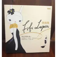 在飛比找蝦皮購物優惠-二手書 時尚兔 Fifi Lapin