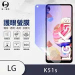 O-ONE護眼螢膜 LG K51S 全膠螢幕保護貼 手機保護貼