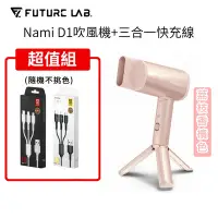 在飛比找Yahoo奇摩購物中心優惠-[快速到貨] Future Lab. 未來實驗室 NamiD