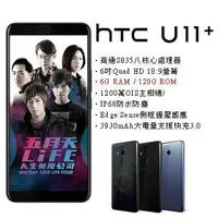 在飛比找Yahoo!奇摩拍賣優惠-(刷卡分期6期)HTC U11+ Plus (6G/128G