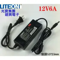 在飛比找蝦皮購物優惠-光寶集團 建興 LITEON 12V6A變壓器 12V  開