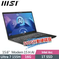 在飛比找PChome24h購物優惠-msi Modern 15 H AI C1MG-023TW(