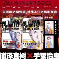 在飛比找蝦皮購物優惠-PLUTO冥王全兩冊 浦澤直樹作品引進簡體中文版 浦澤直樹×