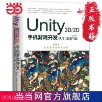 在飛比找蝦皮商城精選優惠-熱賣  Unity 3D2D手機遊戲開發：從學習  書 正版