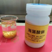 在飛比找蝦皮購物優惠-海藻酸鈉 食品級分裝 100克罐裝