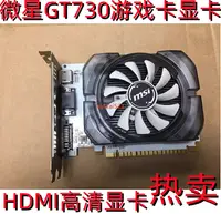 在飛比找樂天市場購物網優惠-微星N730 GT730K 2G獨顯4G D3電腦獨立臺式機