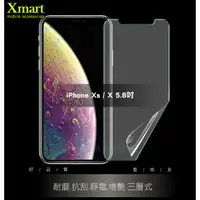 在飛比找蝦皮購物優惠-限量特價售完不補-iPhone Xs Max 防眩光 高透光