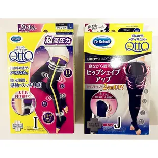 日本 Dr.Scholl QTTO 睡眠 美腿襪 提臀 經典 涼感 系列