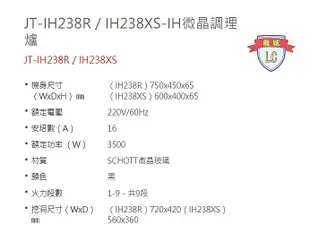 【龍城廚具生活館】【僅運送不安裝】喜特麗IH微晶調理爐JT-IH238XS