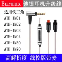 在飛比找露天拍賣優惠-Earmax 鐵三角ATH-IM01 IM02 IM03 I