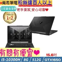 在飛比找蝦皮購物優惠-ASUS 華碩 FX506LHB-0291B10300H 戰