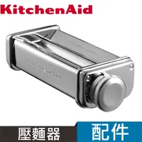 在飛比找PChome24h購物優惠-KitchenAid義大利麵壓麵器