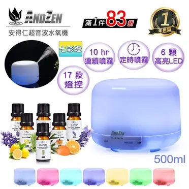 ANDZEN 日系風格香氛負離子水氧機 (AZ-1168)