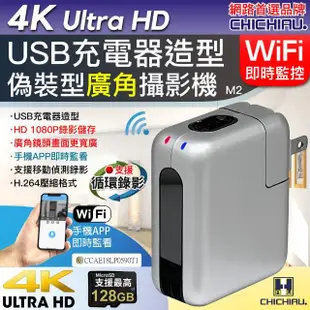 【CHICHIAU】WIFI 4K USB充電器造型無線網路夜視微型廣角攝影機M2 影音記錄器