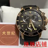 在飛比找蝦皮購物優惠-（琳琳二手）TISSOT 天梭 Seastar 1000 海