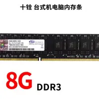 在飛比找蝦皮購物優惠-Team十銓8G DDR3 1600臺式機3代電腦記憶體雙面