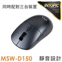 在飛比找有閑購物優惠-INTOPIC 廣鼎 靜音無線雙模滑鼠 MSW-D150