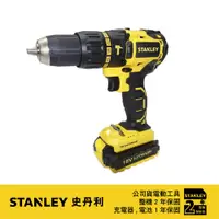 在飛比找蝦皮商城優惠-美國 史丹利 STANLEY 20V Max (18V) 鋰