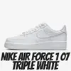 【NIKE 耐吉】休閒鞋 Nike Air Force 1 07 Triple White 全白 男鞋 CW2288-111