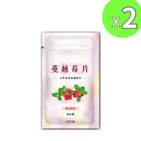 在飛比找Yahoo奇摩購物中心優惠-【永騰生技】蔓越莓錠(30錠/袋)x2