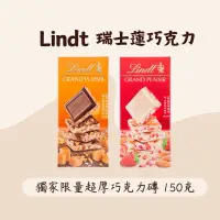 在飛比找蝦皮購物優惠-《現貨》🇨🇭Lindt 瑞士蓮150g草莓、焦糖巧克力片｜G