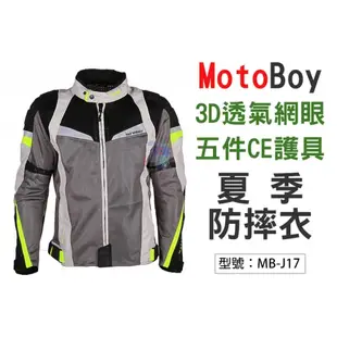 【面交王】MotoBoy 夏季 透氣網眼 五件CE護具 防摔衣 耐磨 重機/摩托車/賽車/越野/騎士服 MB-J17 黑螢綠/S號