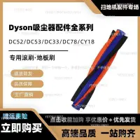 在飛比找Yahoo!奇摩拍賣優惠-適用Dyson吸塵器配件DC52/DC78/DC33/CY1