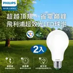 【PHILIPS 飛利浦】8.5W LED超效光燈泡 2入(PL853/ PL856)