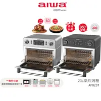 在飛比找蝦皮商城優惠-【AIWA 愛華】 23L 多功能氣炸烤箱 AF023T 黑