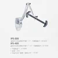 在飛比找蝦皮購物優惠-全品牌通用 壁掛型 手臂 平板支架 IPS-220 平板架 