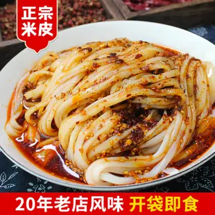米皮漢中開袋即食正宗陝西特產涼皮速食傳統名小吃袋裝漢中熱麵皮