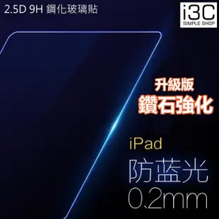 鑽石強化 抗藍光 保護貼 玻璃貼 new iPad 9.7 吋 2018 六代 2018年 6代 A1893 A1954