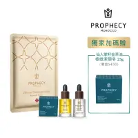 在飛比找momo購物網優惠-【Prophecy Morocco 鉑翡斯】逆時修護旅行組(