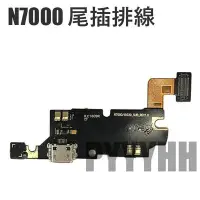 在飛比找Yahoo!奇摩拍賣優惠-三星 GALAXY N7000 NOTE I9220 尾插 