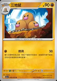 在飛比找有閑購物優惠-【CardMaster】寶可夢 PTCG 三連音爆 三地鼠 