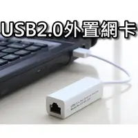 在飛比找蝦皮購物優惠-USB網卡/USB轉RJ45/USB2.0網路卡/100M外