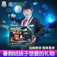 在飛比找蝦皮商城精選優惠-熱賣爆款魔術8000魔術道具兒童益智全套魔術玩具禮盒互動錶演